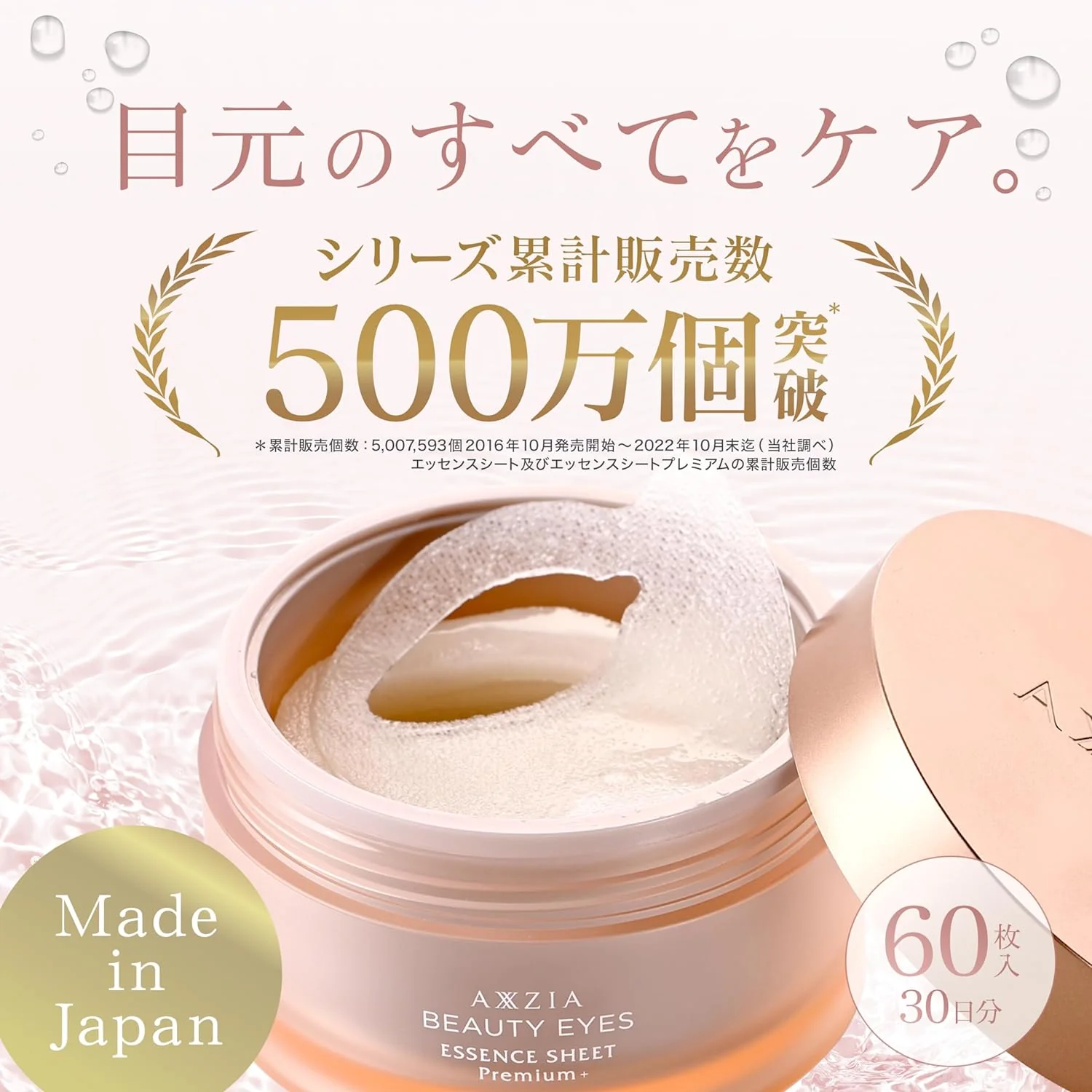AXXZIA Beauty Eyes Essence Sheet Premium + - Image 3