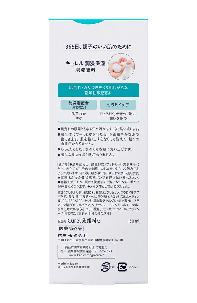 Curel Moisturizing Foam Facial Cleanser - Image 2