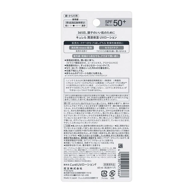 Curel Moisturizing UV Lotion 60ml - Image 2