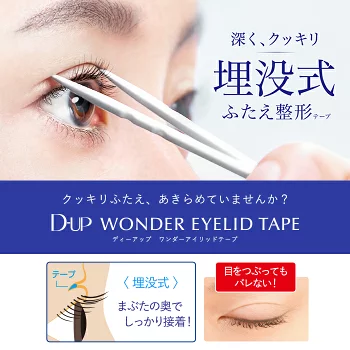 D-UP Wonder Eyelid Tape Extras - Image 2