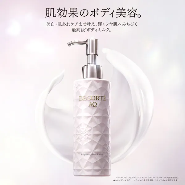 Decorte AQ Radiance Smooth Brightening Body Milk - Image 2