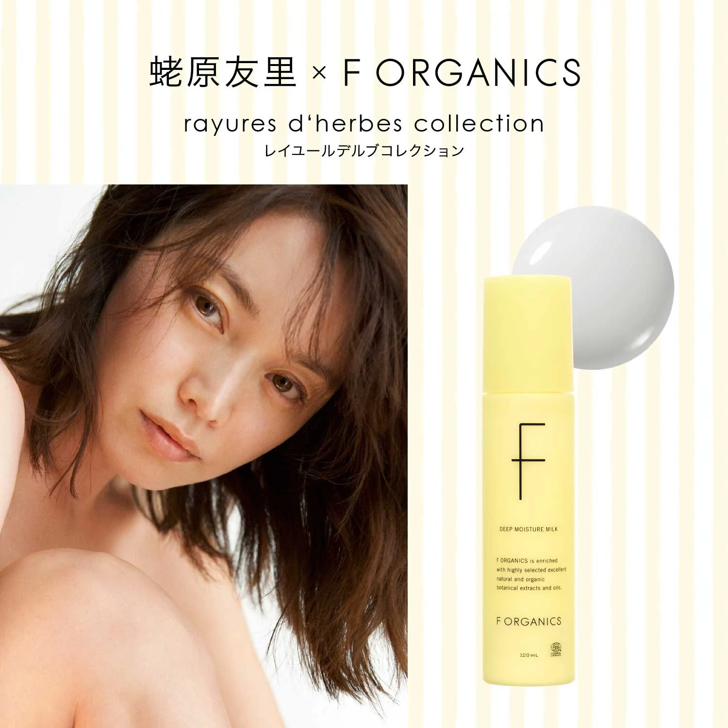 Deep Moisture Milk E - Rayures Herbes Scent - Image 3