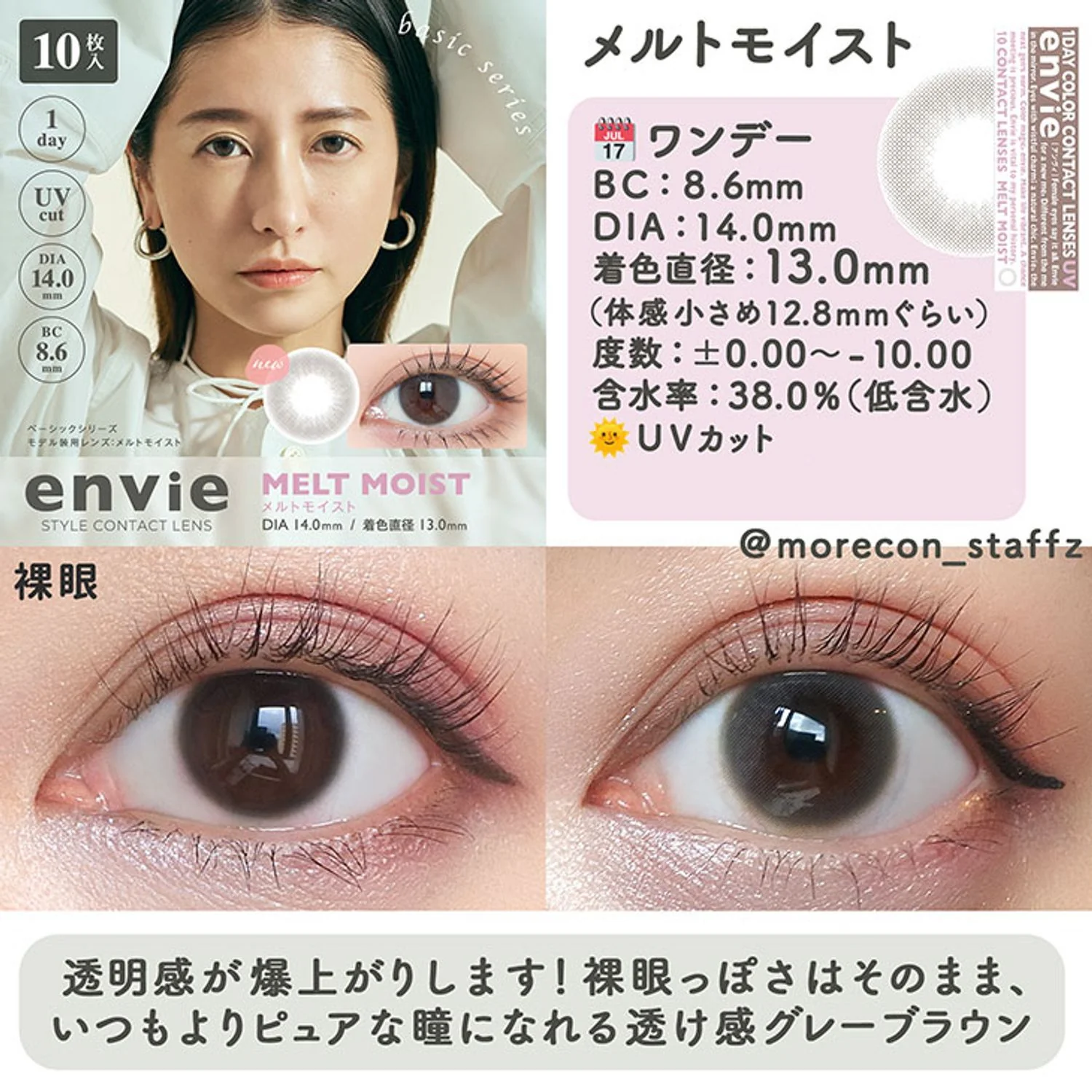 Envie UV One-Day Color Contact Lenses Melt Moist - Image 5