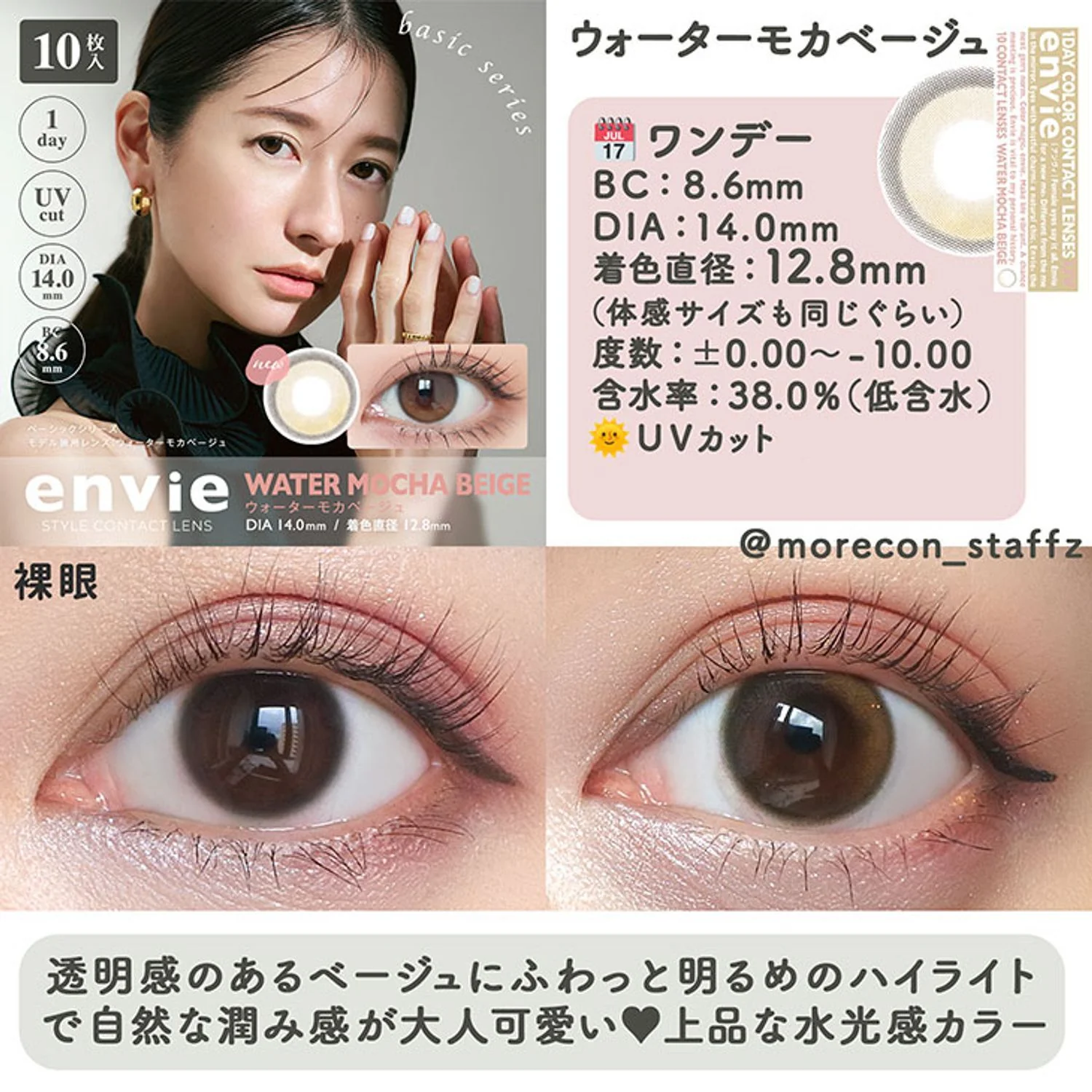 Envie UV One-Day Color Contact Lenses Water Mocha Beige - Image 5