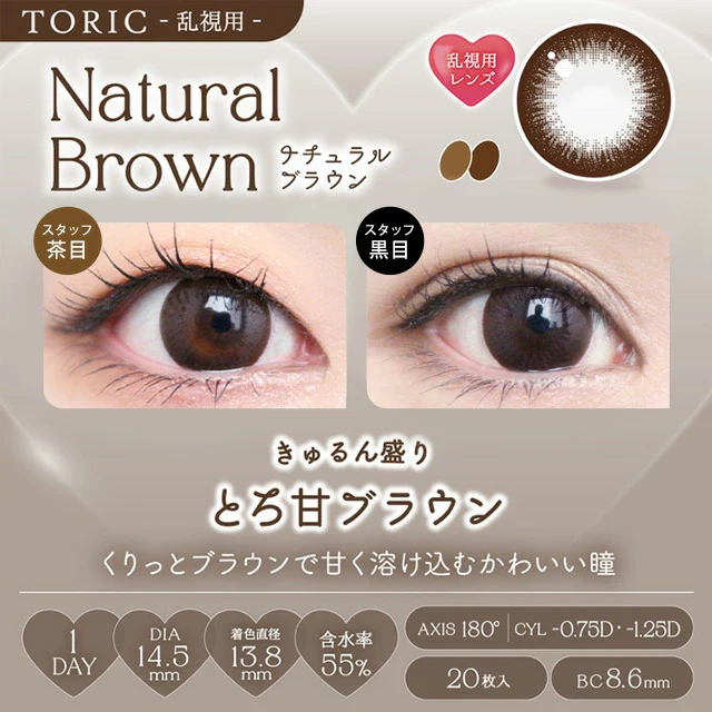 EverColor 1 Day Toric Contact Lenses Natural Brown - Image 2