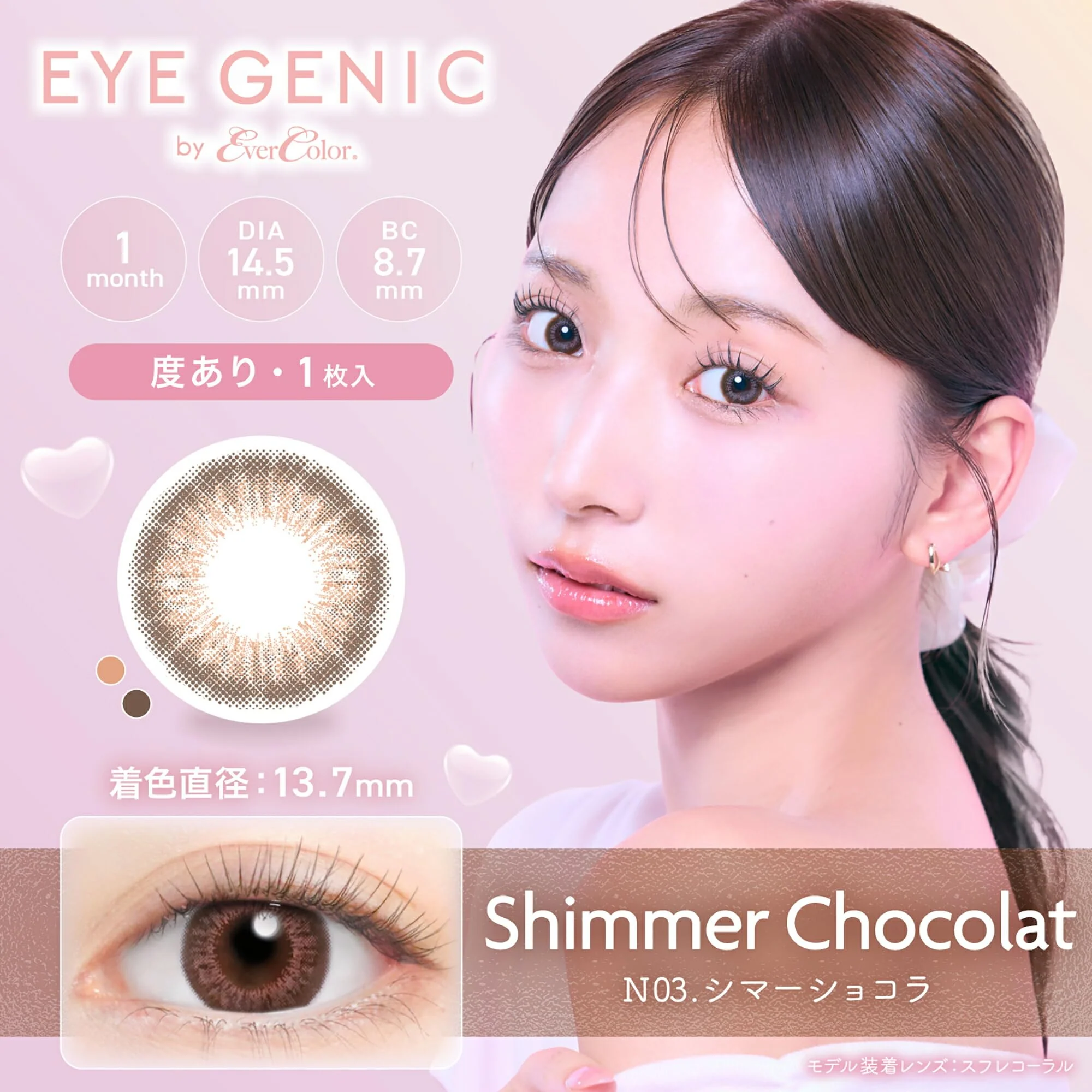 Evercolor Monthly Eye Genic Contact Lenses Shimmer Chocolat