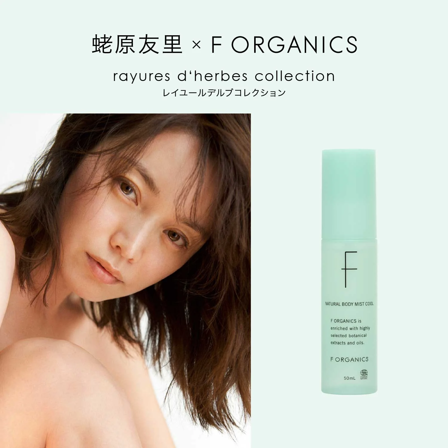 F Organics Natural Body Mist Cool E - Rayures Herbes Scent - Image 3