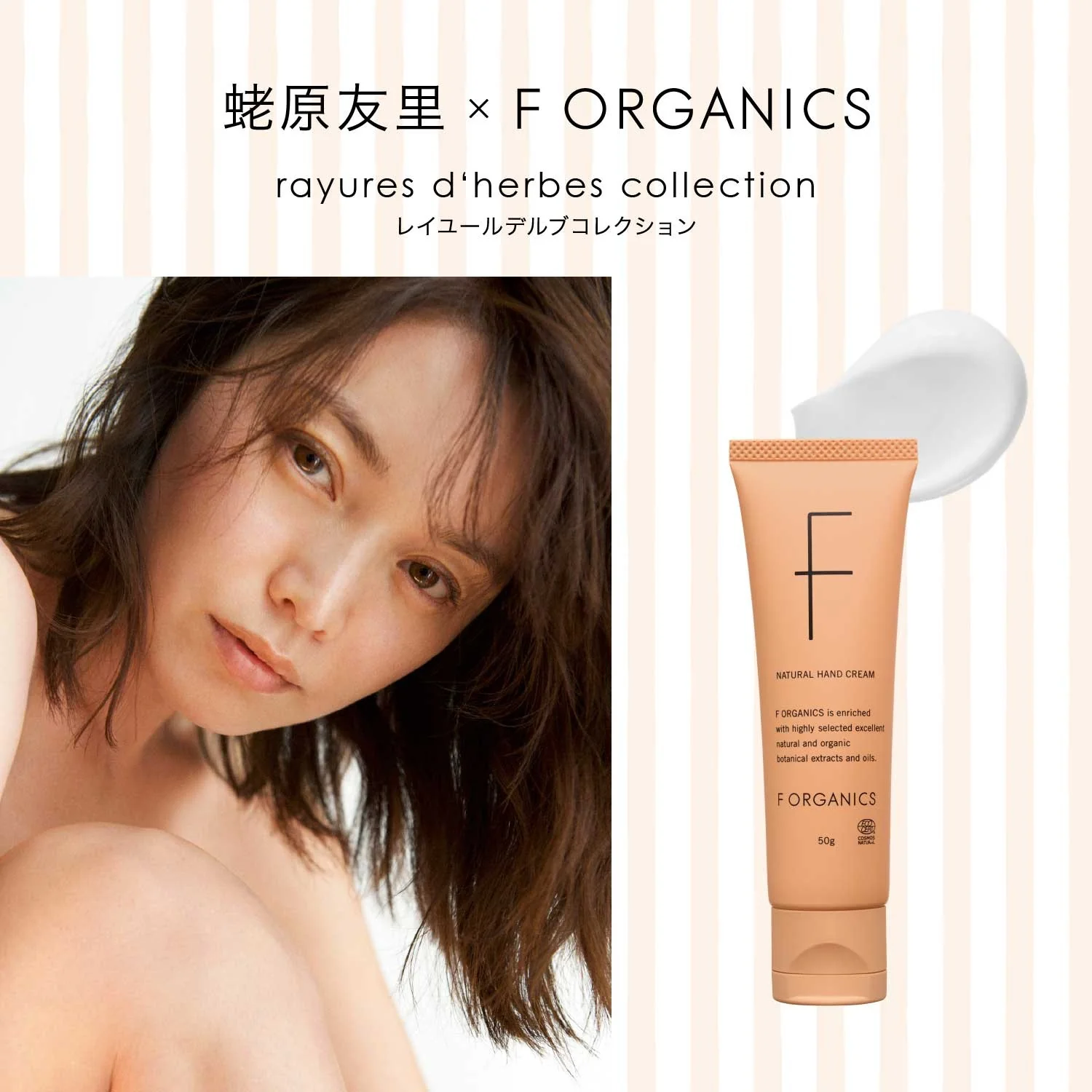 F Organics Natural Hand Cream NE Rayures Herbes Scent - Image 3