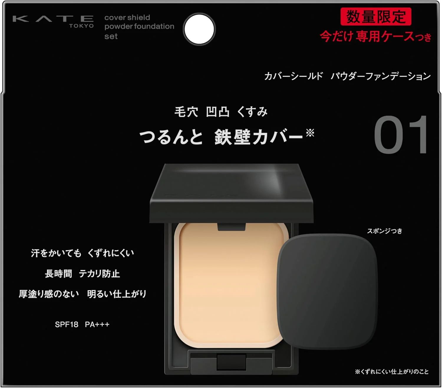 Kate Cover Shield Powder Foundation - Image 12