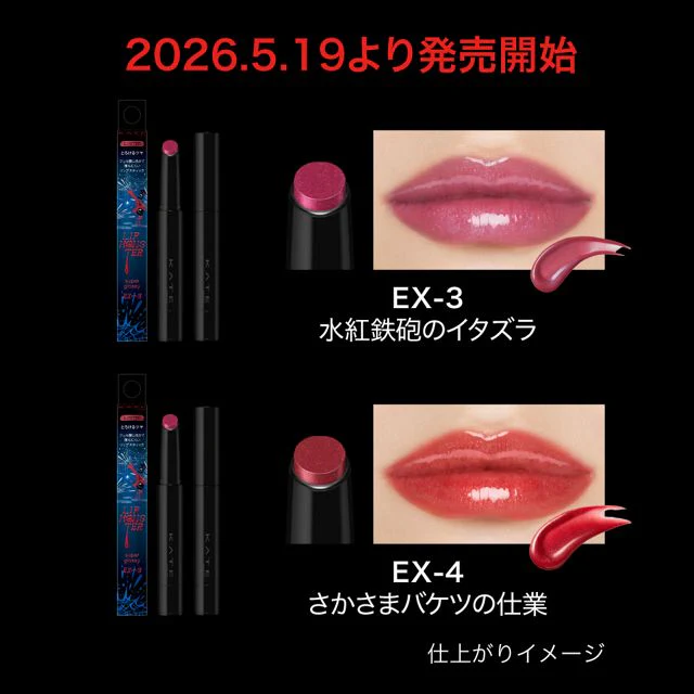 Kate Lip Monster Super Glossy - Image 18