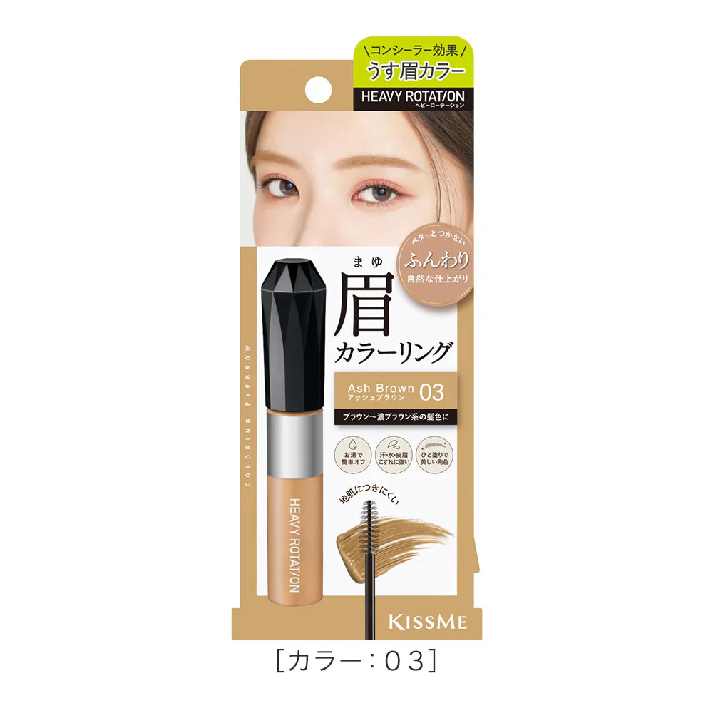 Kiss Me Heavy Rotation Coloring Eyebrow EX - Image 11