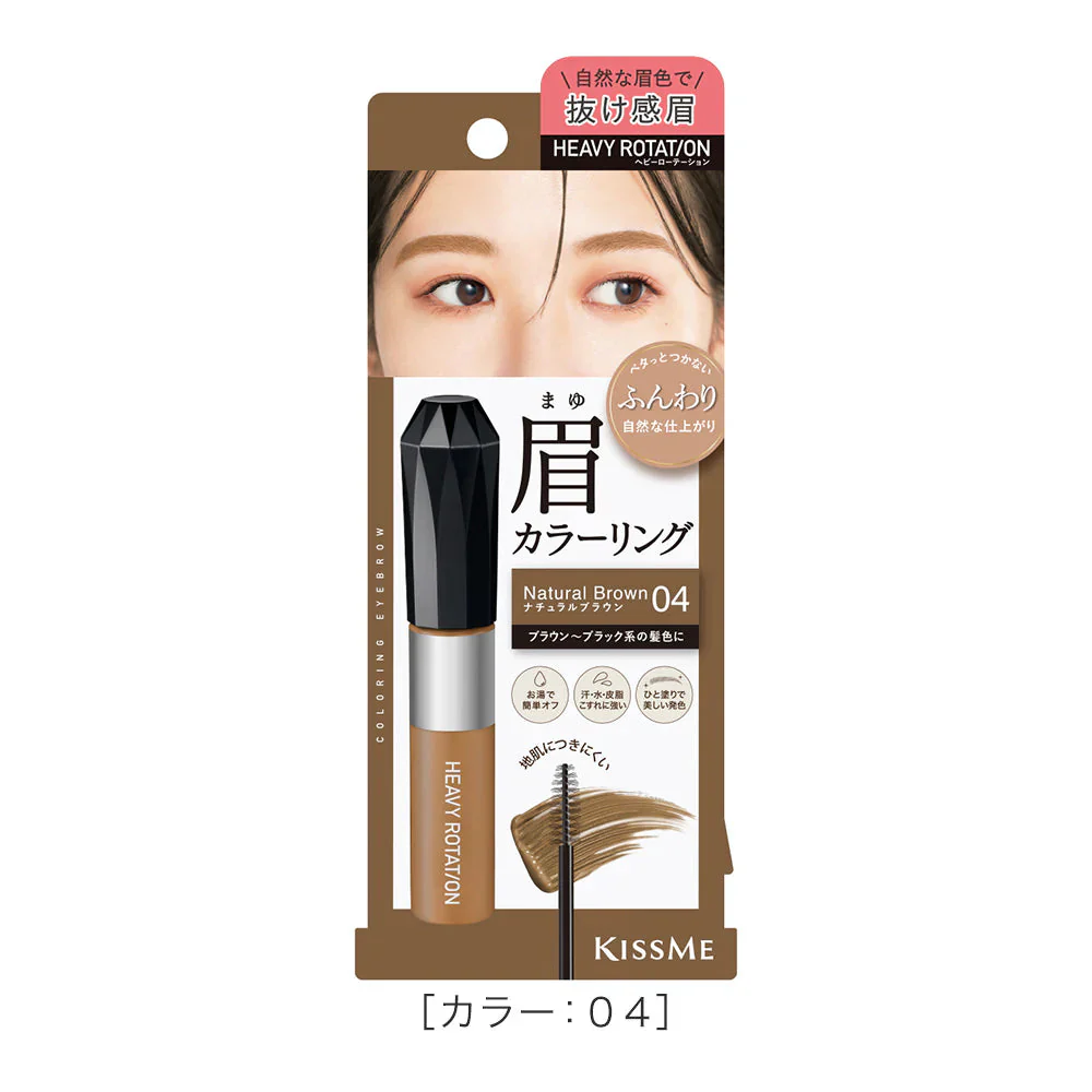 Kiss Me Heavy Rotation Coloring Eyebrow EX - Image 13