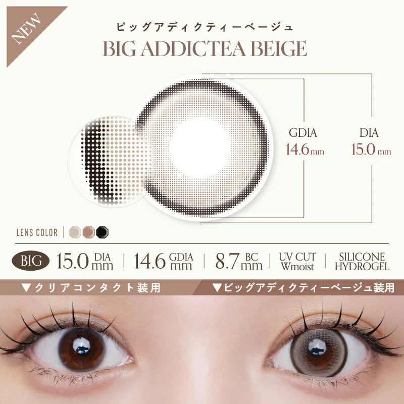 LARME Silicone Hydrogel Double Moist UV Big Addictea Beige - Image 5