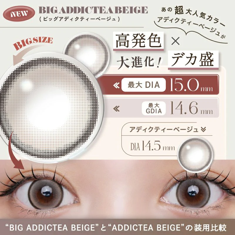 LARME Silicone Hydrogel Double Moist UV Big Addictea Beige - Image 6