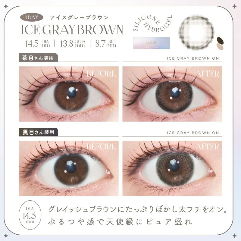 LARME Silicone Hydrogel Double Moist UV Ice Gray Brown - Image 5