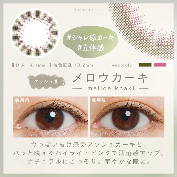 LuMia Comfort 1 Day Contact Lenses Mellow Khaki - Image 4