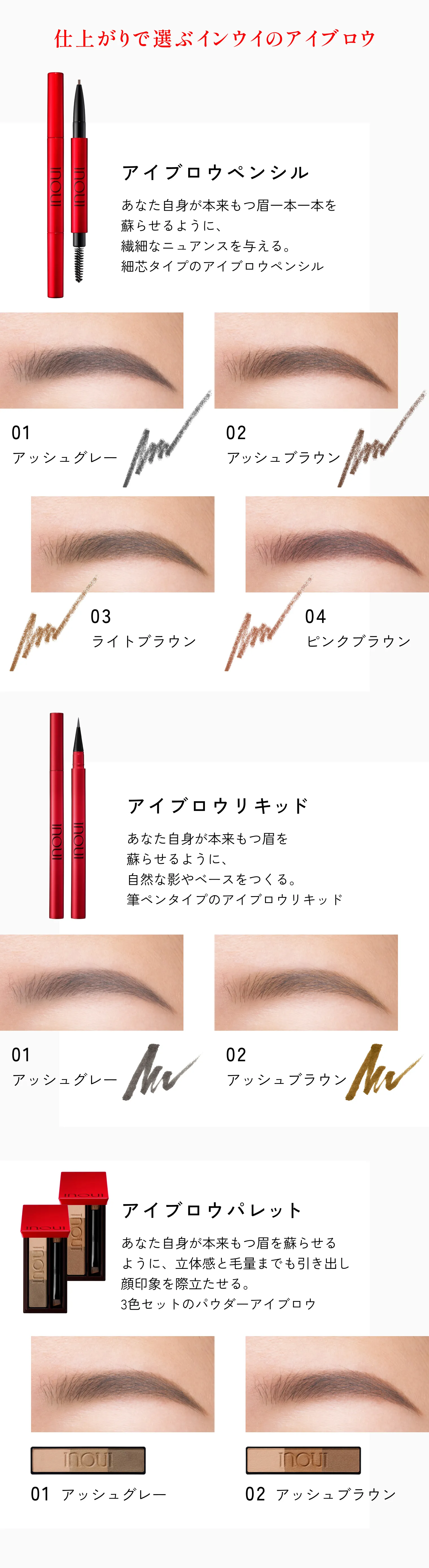 Shiseido Inoui Eyebrow Palette - Image 6