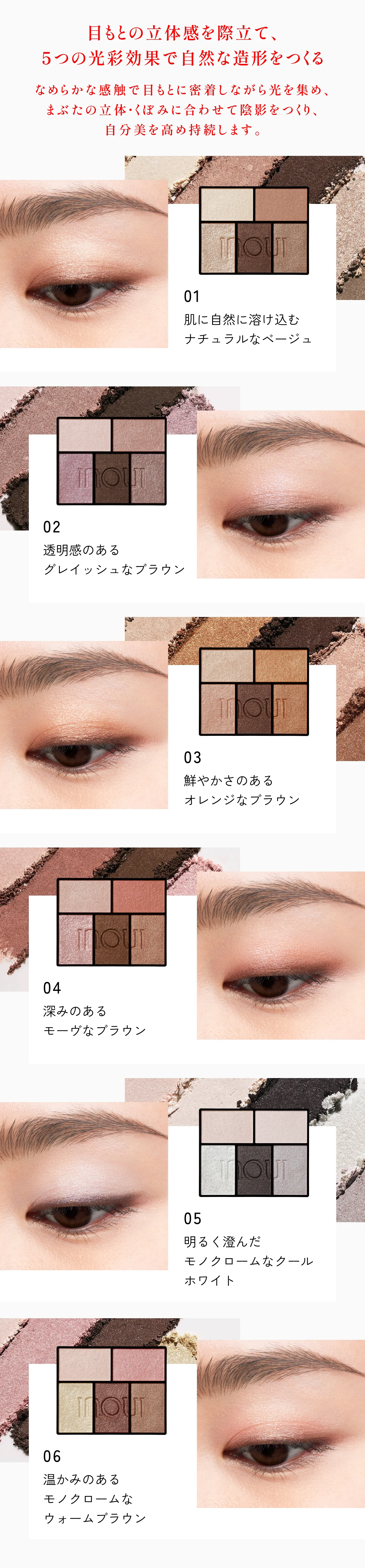 Shiseido Inoui Eyes - Image 20