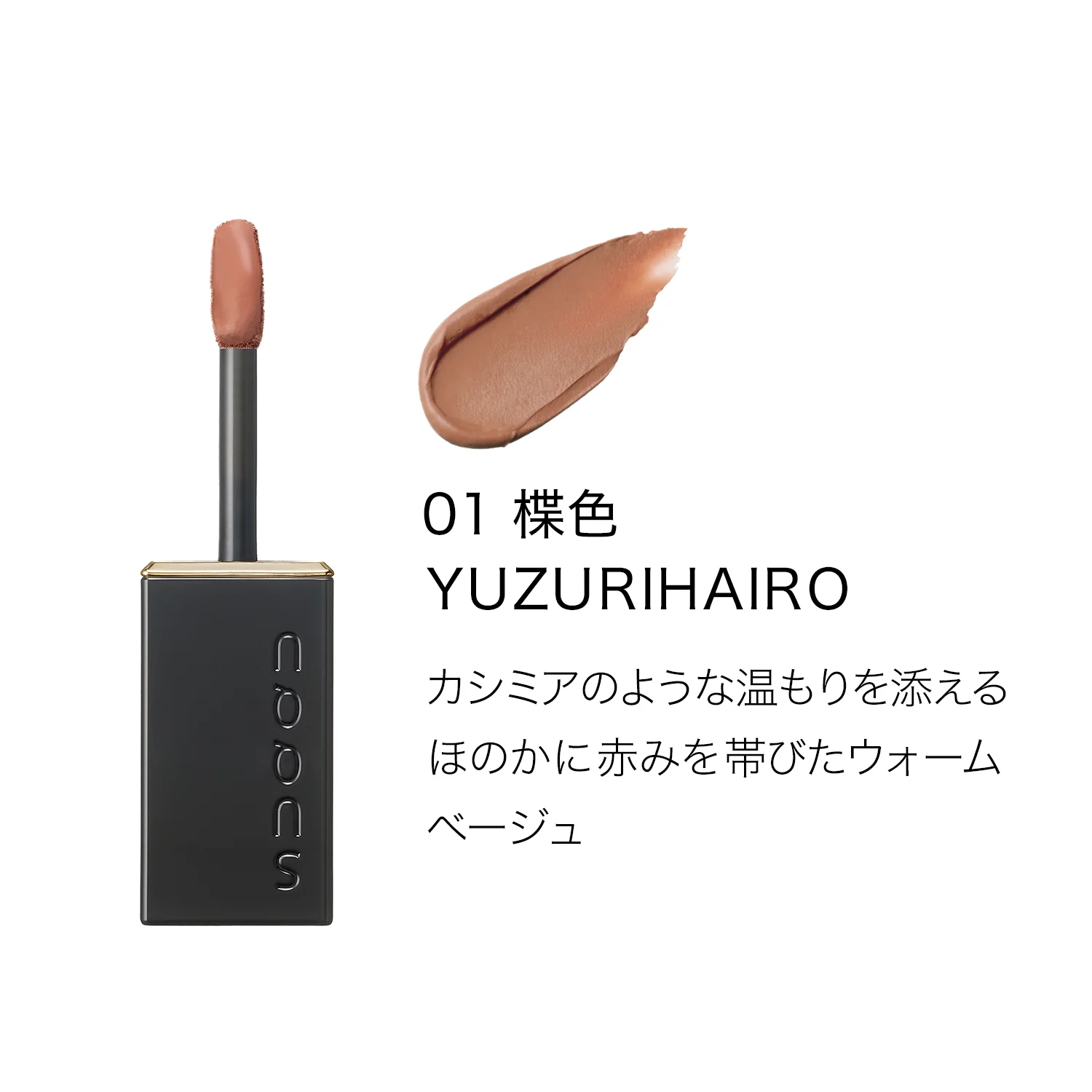 Suqqu Blur Liquid Lip 2026 Autumn Collection - Image 2