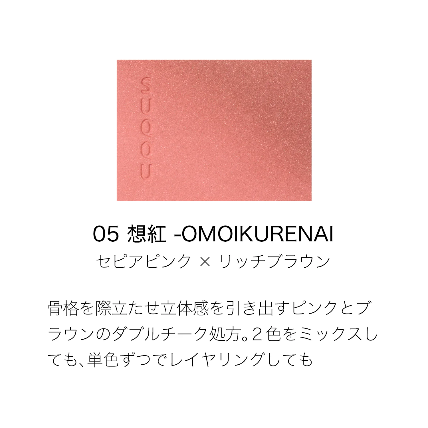 Suqqu Blurring Color Blush - Image 14