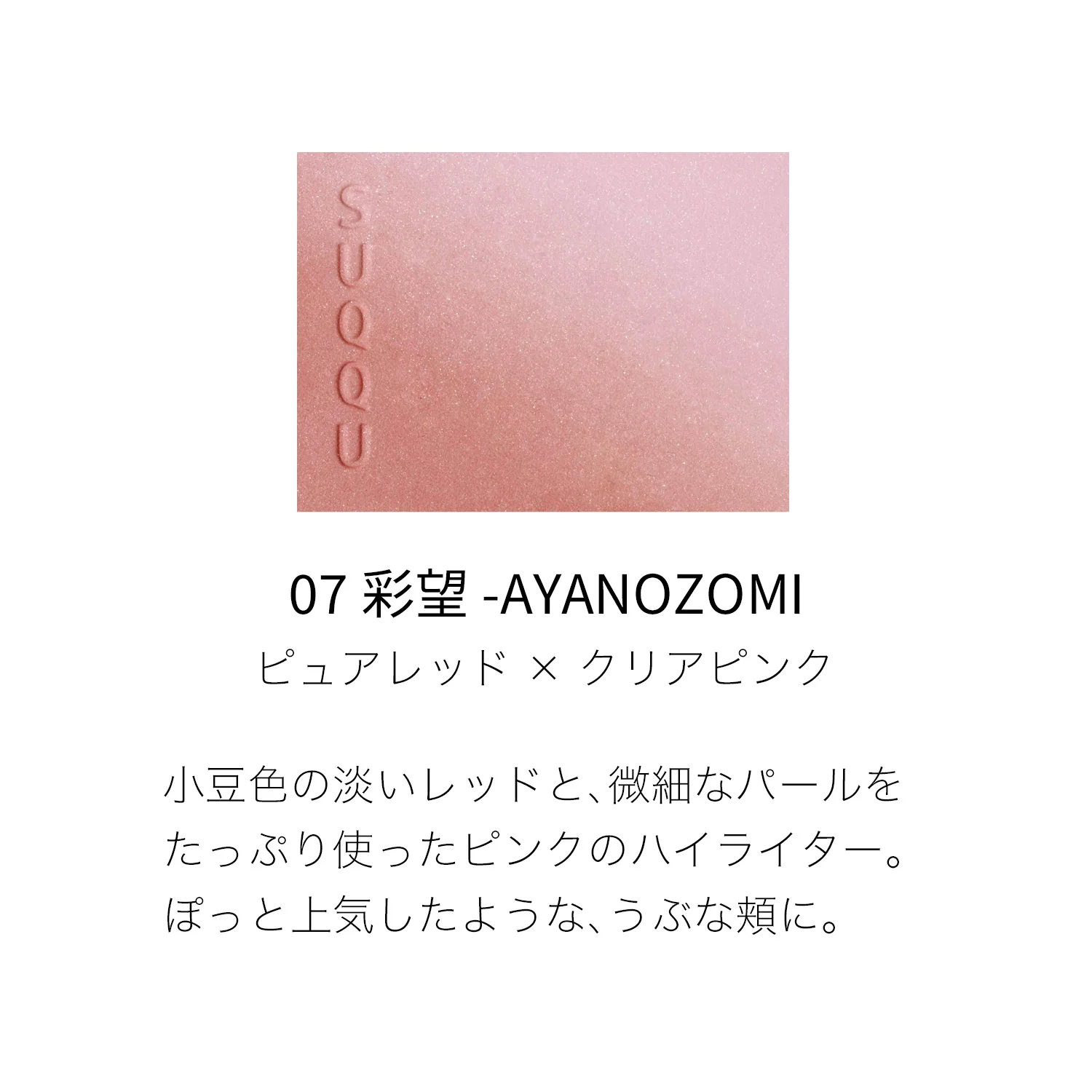 Suqqu Blurring Color Blush - Image 20