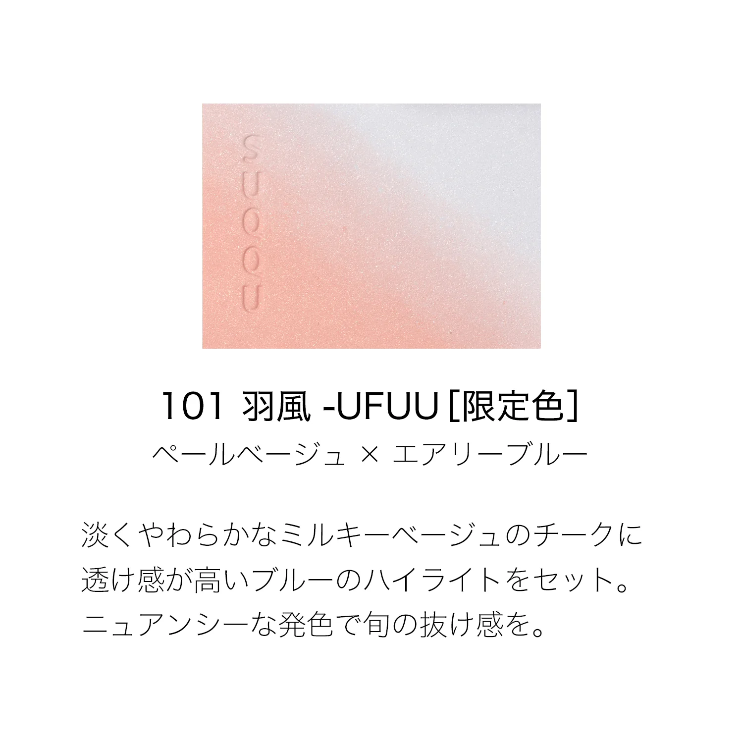 Suqqu Blurring Color Blush - Image 26