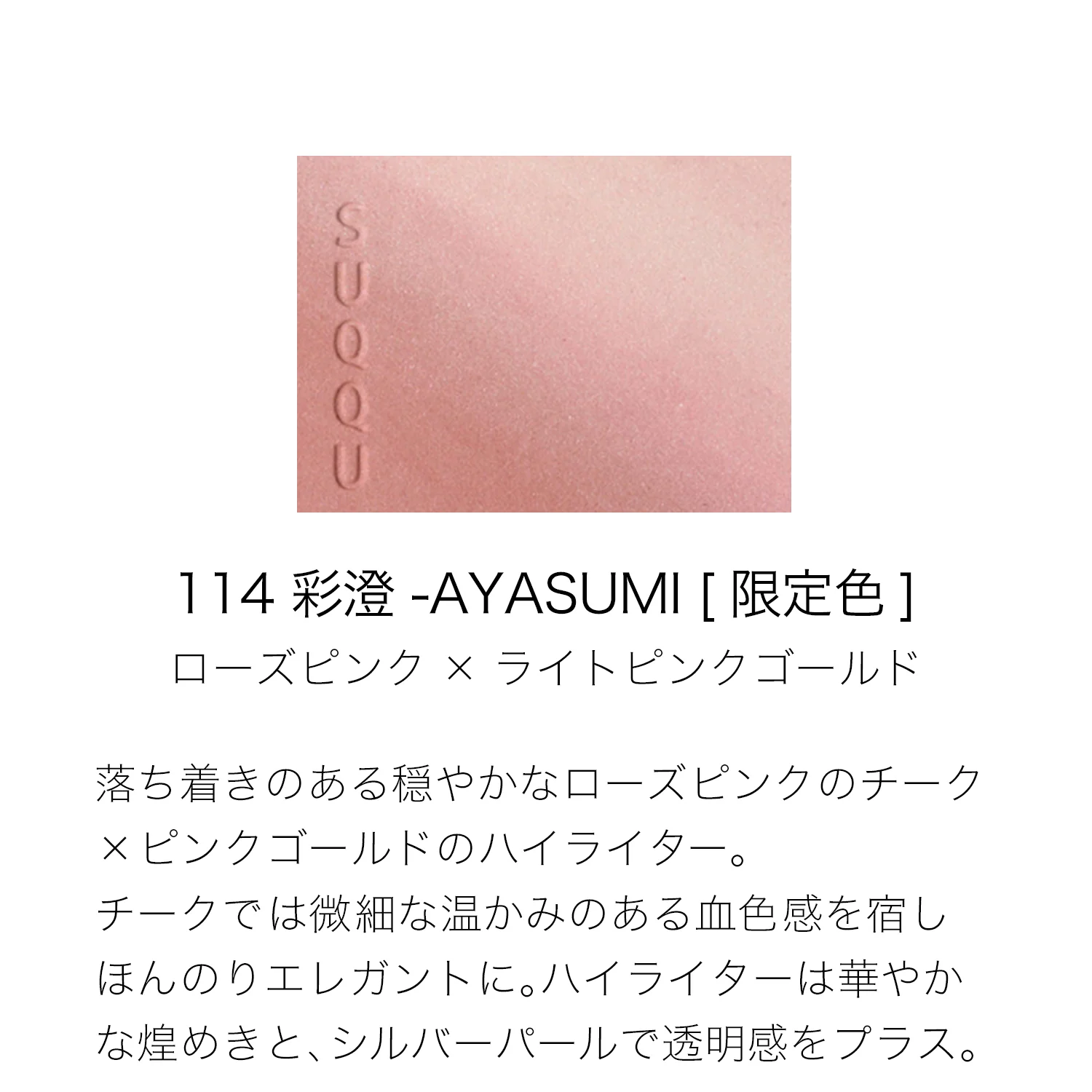 Suqqu Blurring Color Blush Whispers Of Sunlight Collection - Image 2