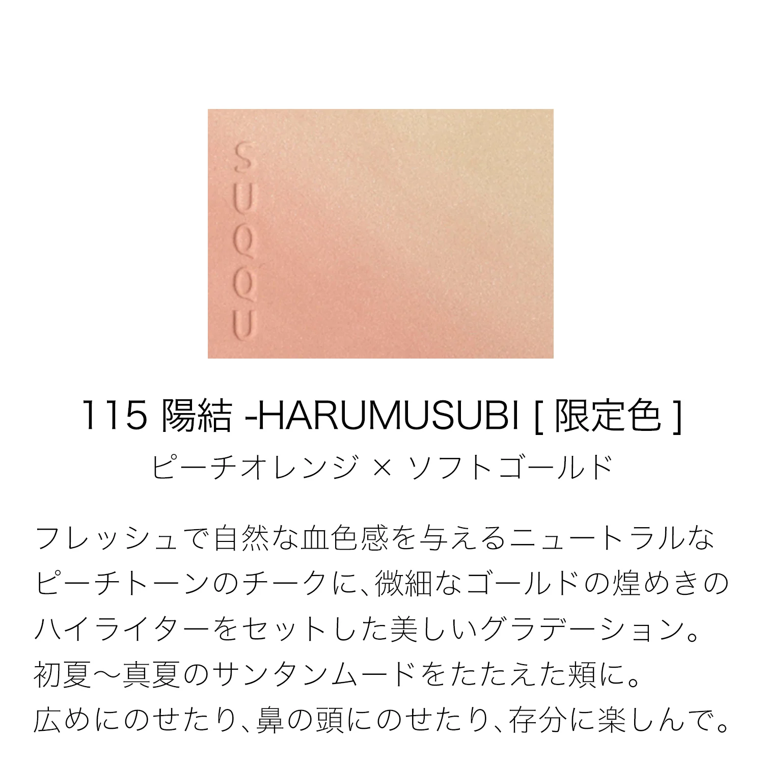 Suqqu Blurring Color Blush Whispers Of Sunlight Collection - Image 5