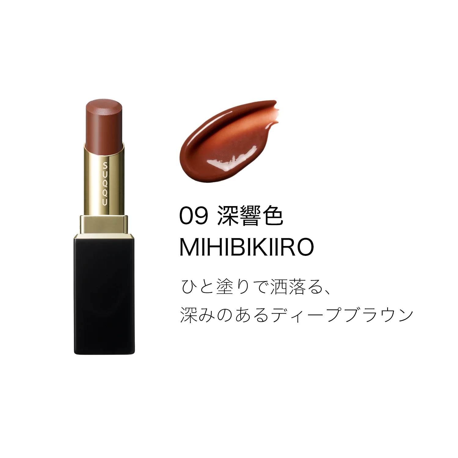 Suqqu Moisture Glaze Lipstick - Image 33