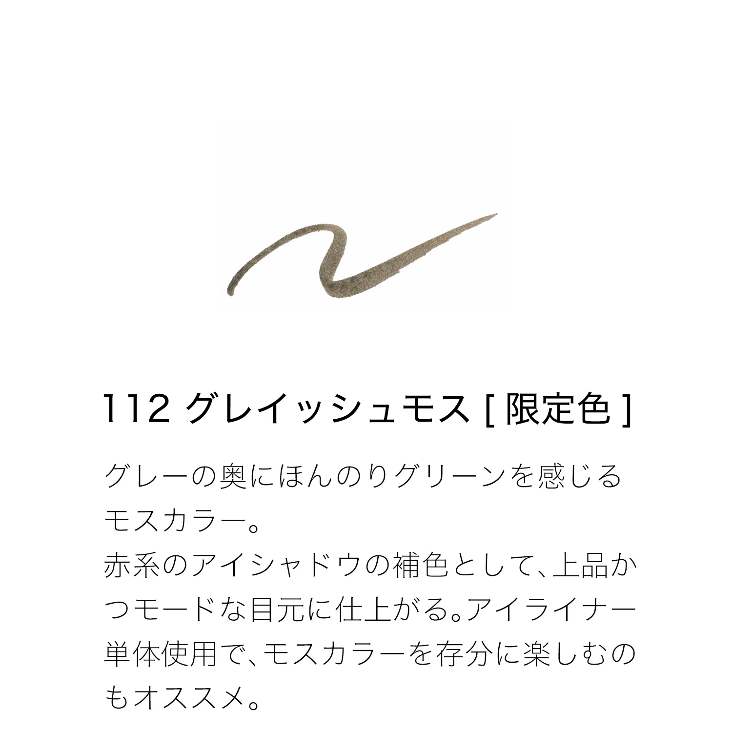 Suqqu Nuance Eyeliner (2025 Spring Color Collection) - Image 4