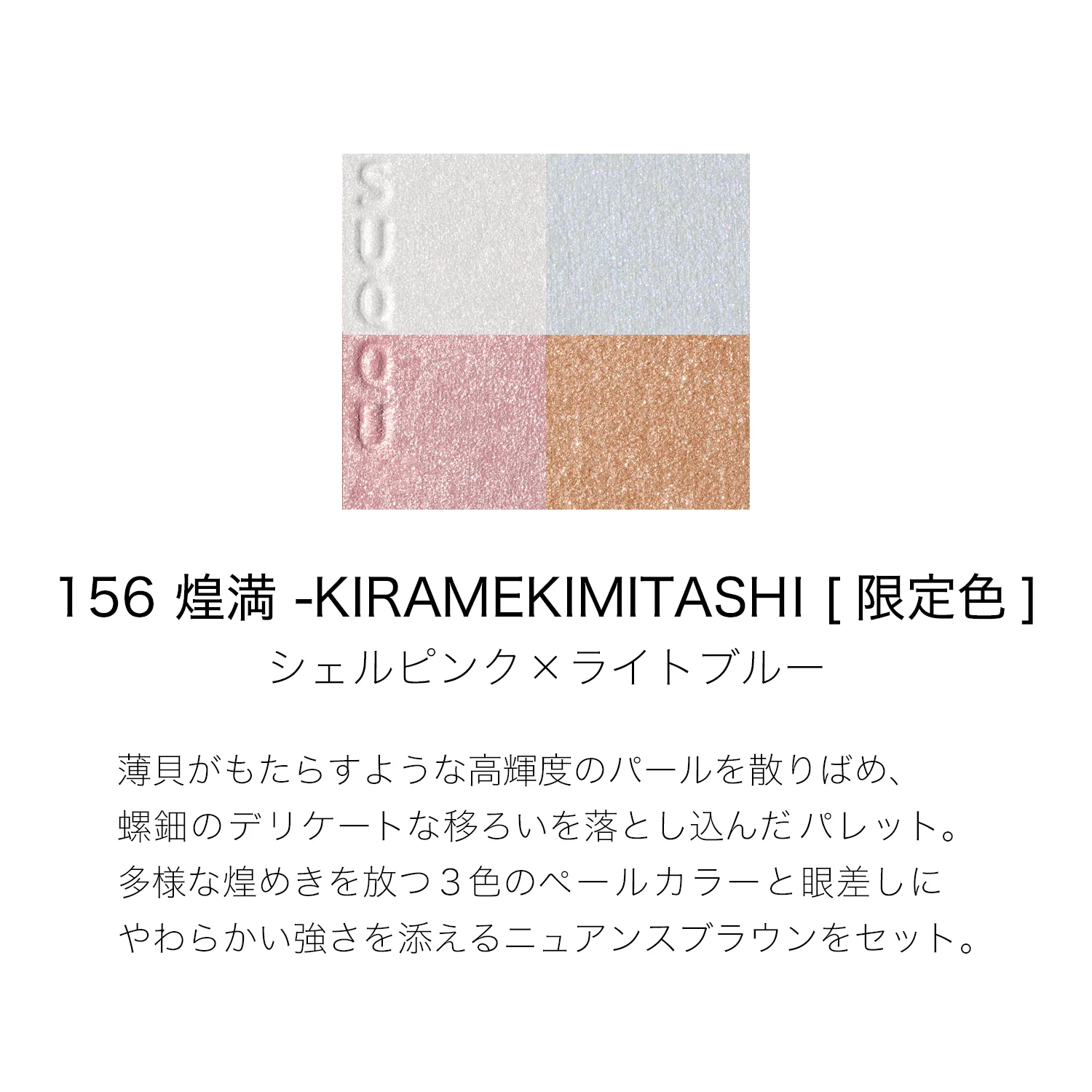 Suqqu Signature Color Eyes 156 Kiramekimitashi 2026 Autumn Collection - Image 2