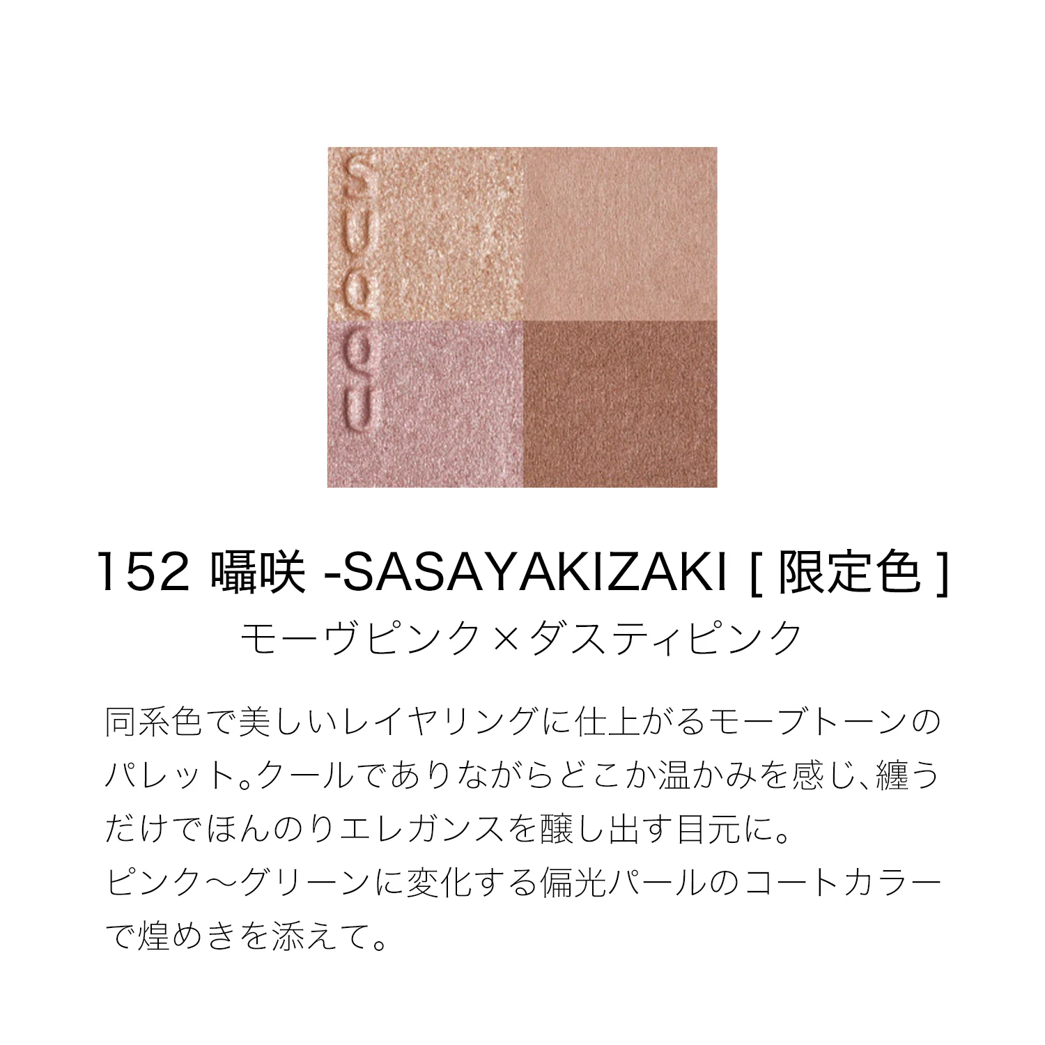 Suqqu Signature Color Eyes Whispers Of Sunlight Collection - Image 2