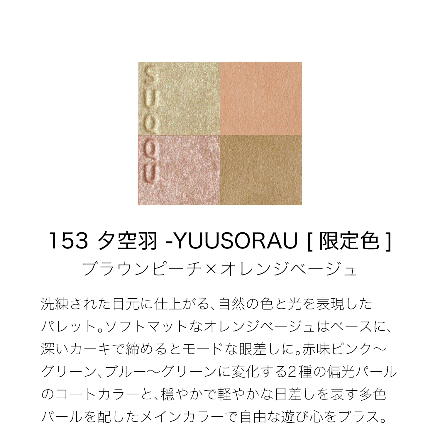 Suqqu Signature Color Eyes Whispers Of Sunlight Collection - Image 5