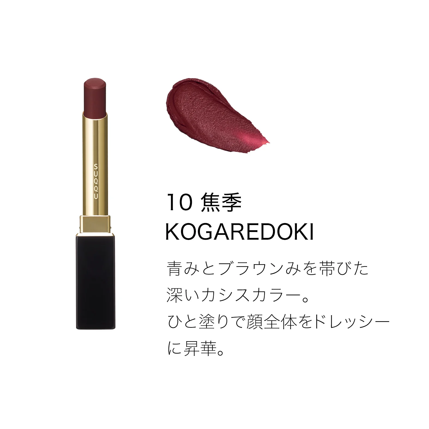 Suqqu Velvet Fit Lipstick - Image 19